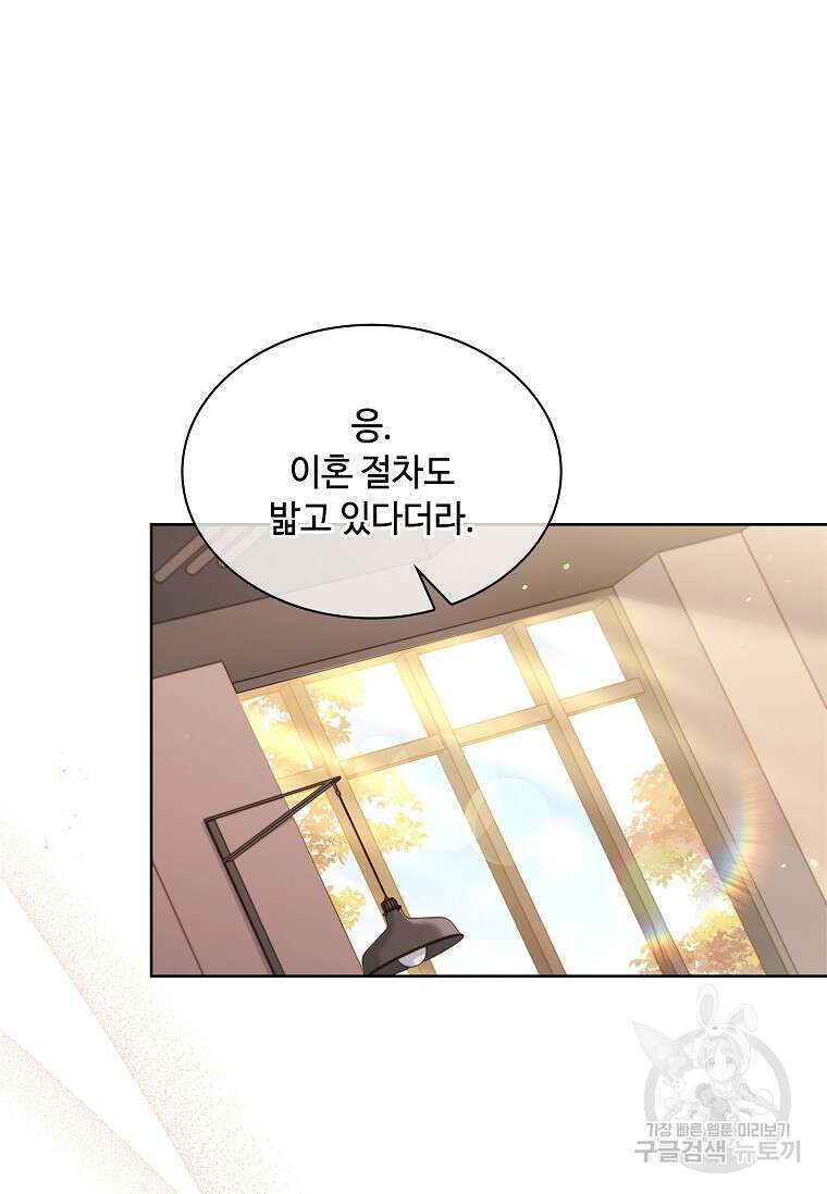 사랑, 하고 있어 58화 7