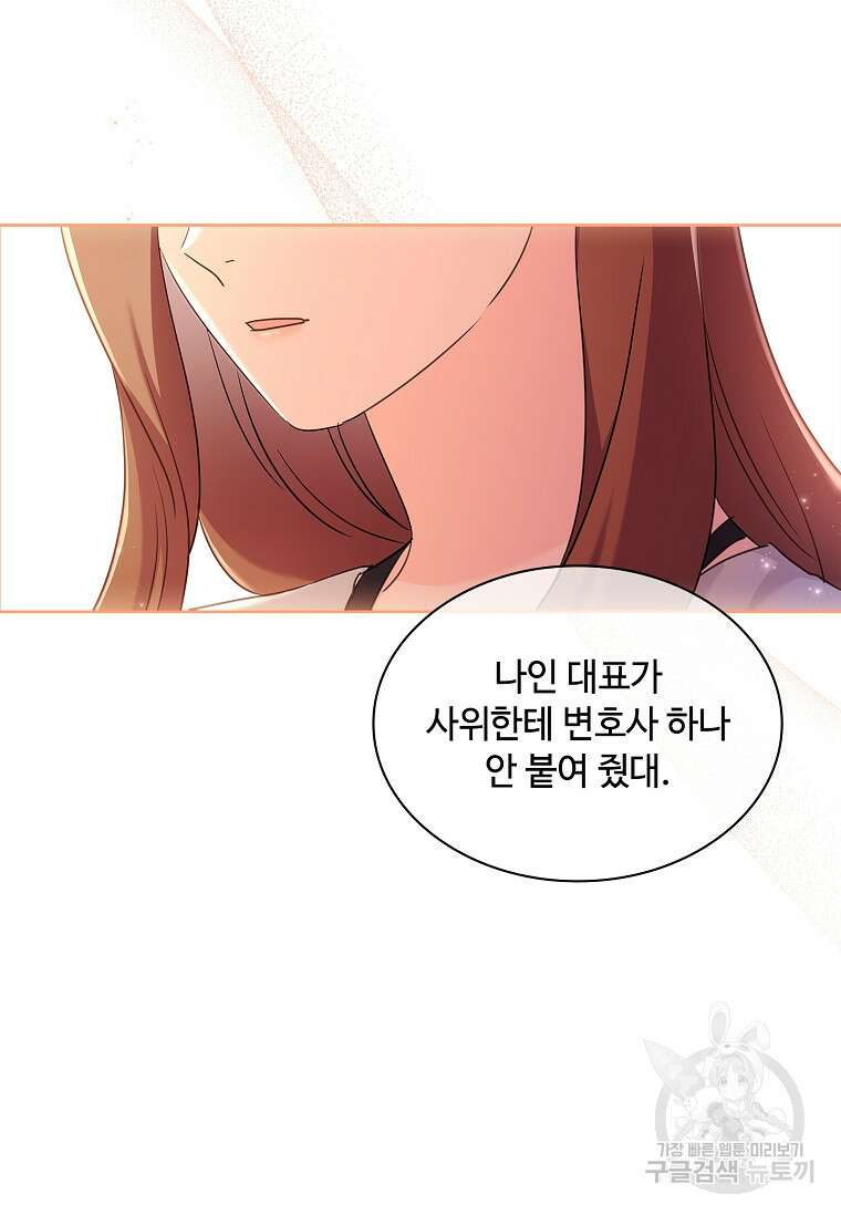 사랑, 하고 있어 58화 8