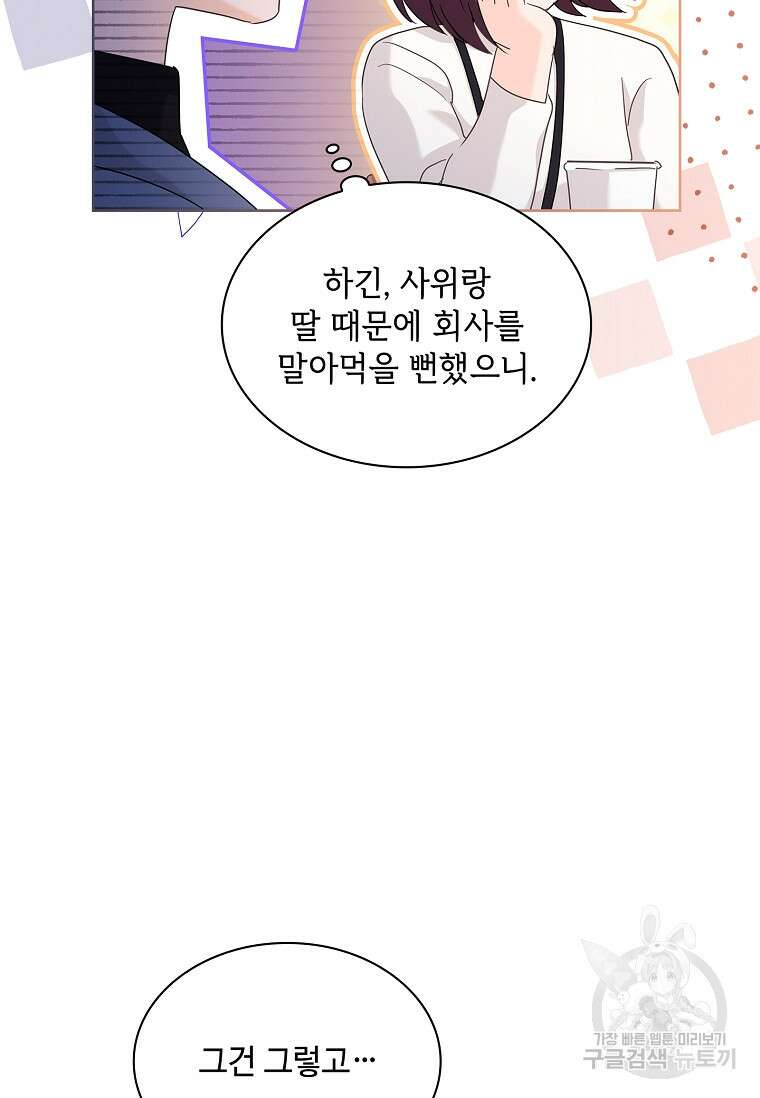 사랑, 하고 있어 58화 10