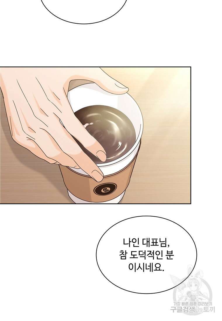 사랑, 하고 있어 58화 11