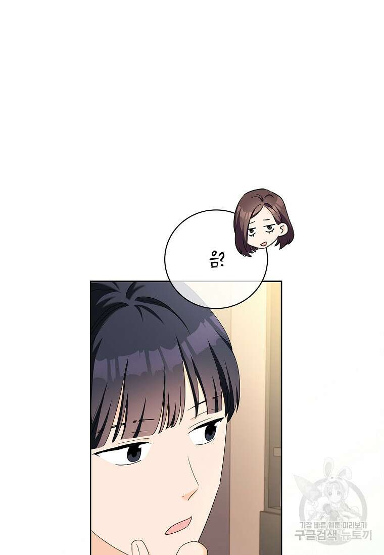 사랑, 하고 있어 58화 12