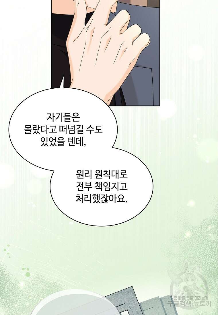 사랑, 하고 있어 58화 13