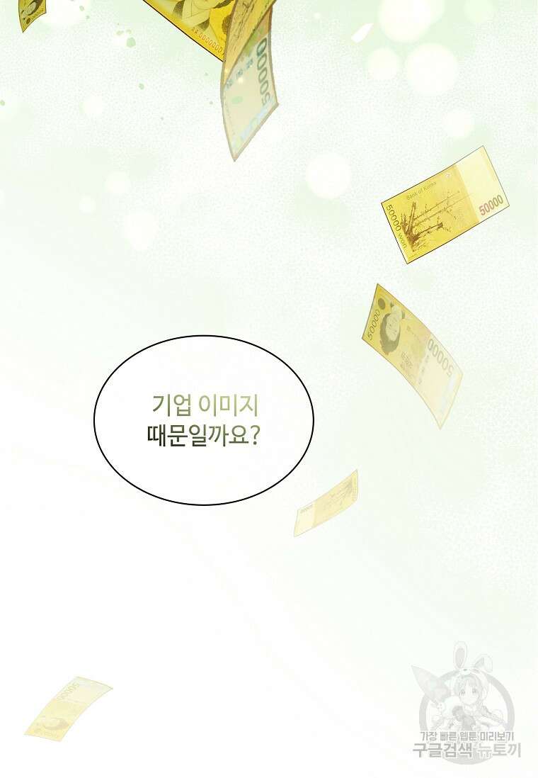 사랑, 하고 있어 58화 16
