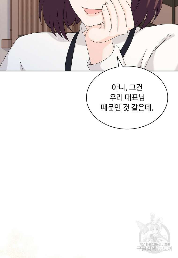 사랑, 하고 있어 58화 18