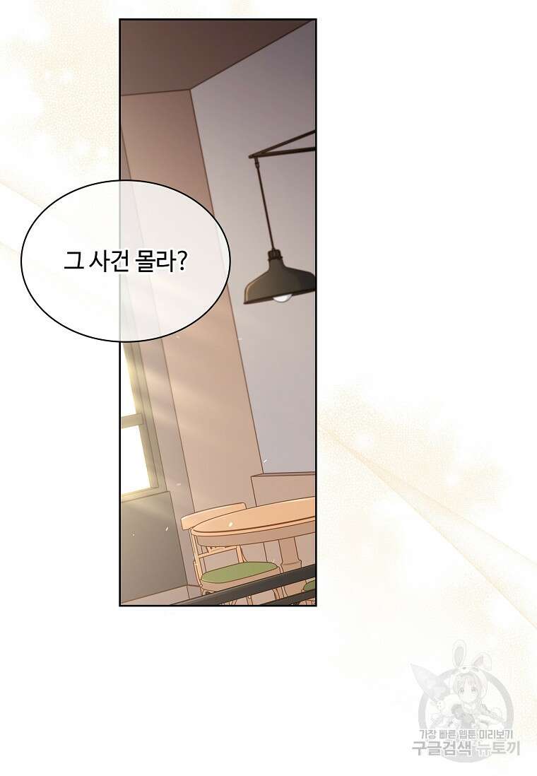 사랑, 하고 있어 58화 19