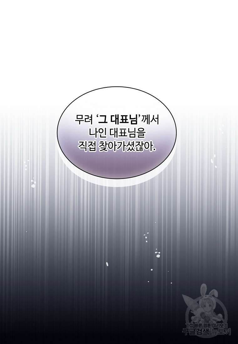 사랑, 하고 있어 58화 20