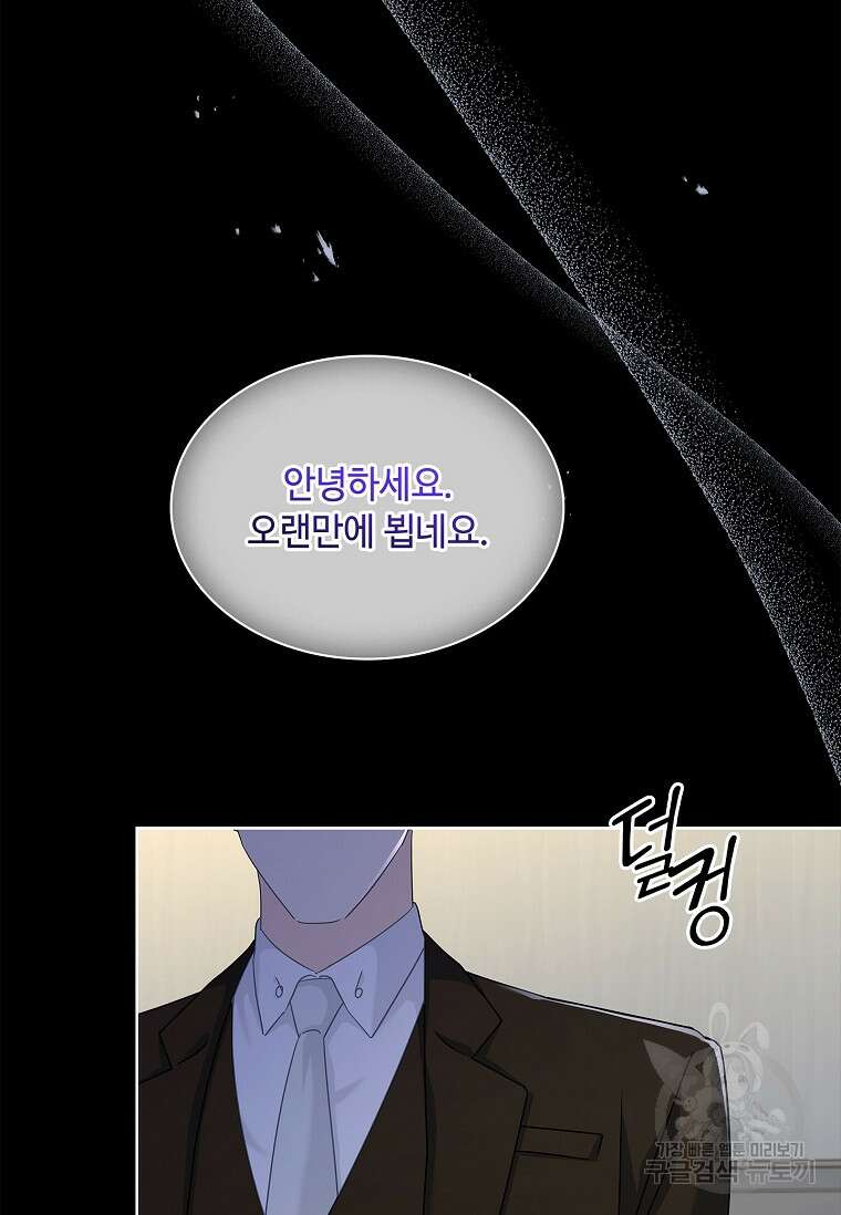 사랑, 하고 있어 58화 22
