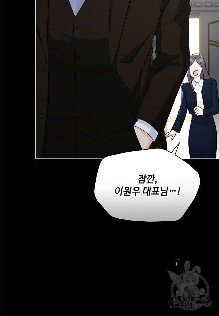 사랑, 하고 있어 58화 23