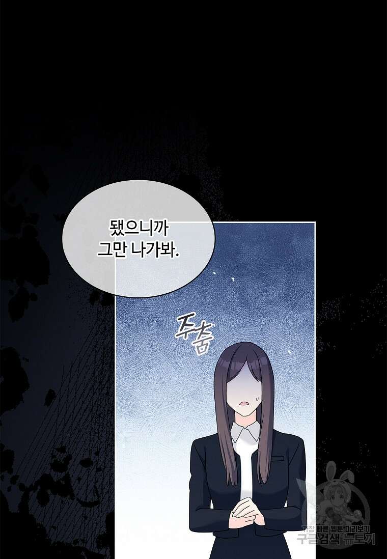 사랑, 하고 있어 58화 24