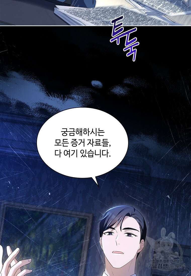 사랑, 하고 있어 58화 26
