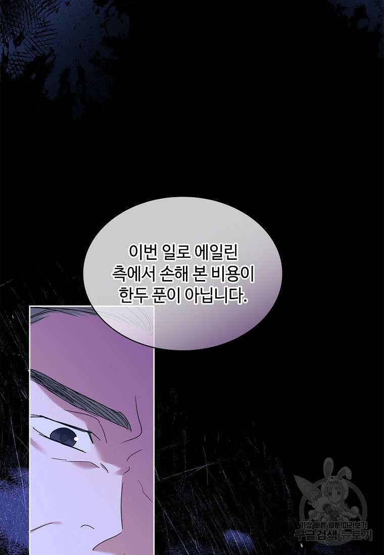 사랑, 하고 있어 58화 28
