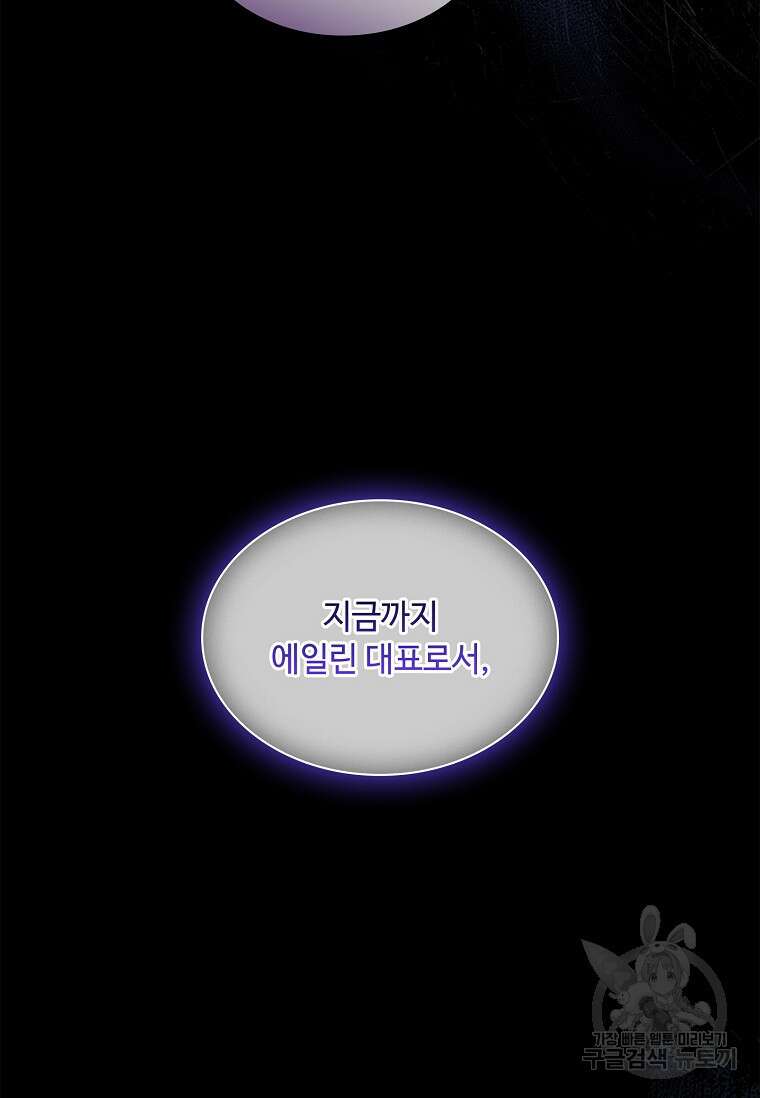 사랑, 하고 있어 58화 30