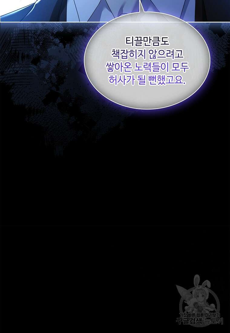 사랑, 하고 있어 58화 32