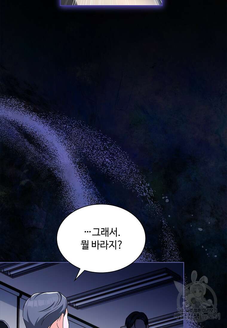 사랑, 하고 있어 58화 34
