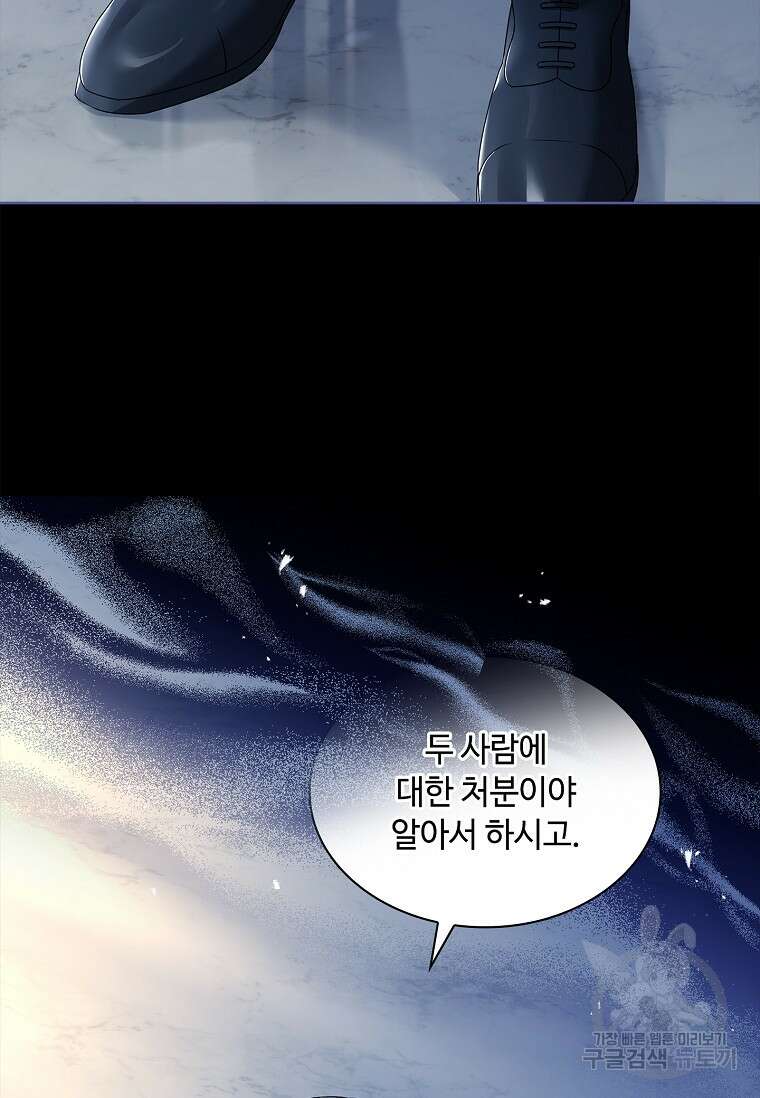 사랑, 하고 있어 58화 36