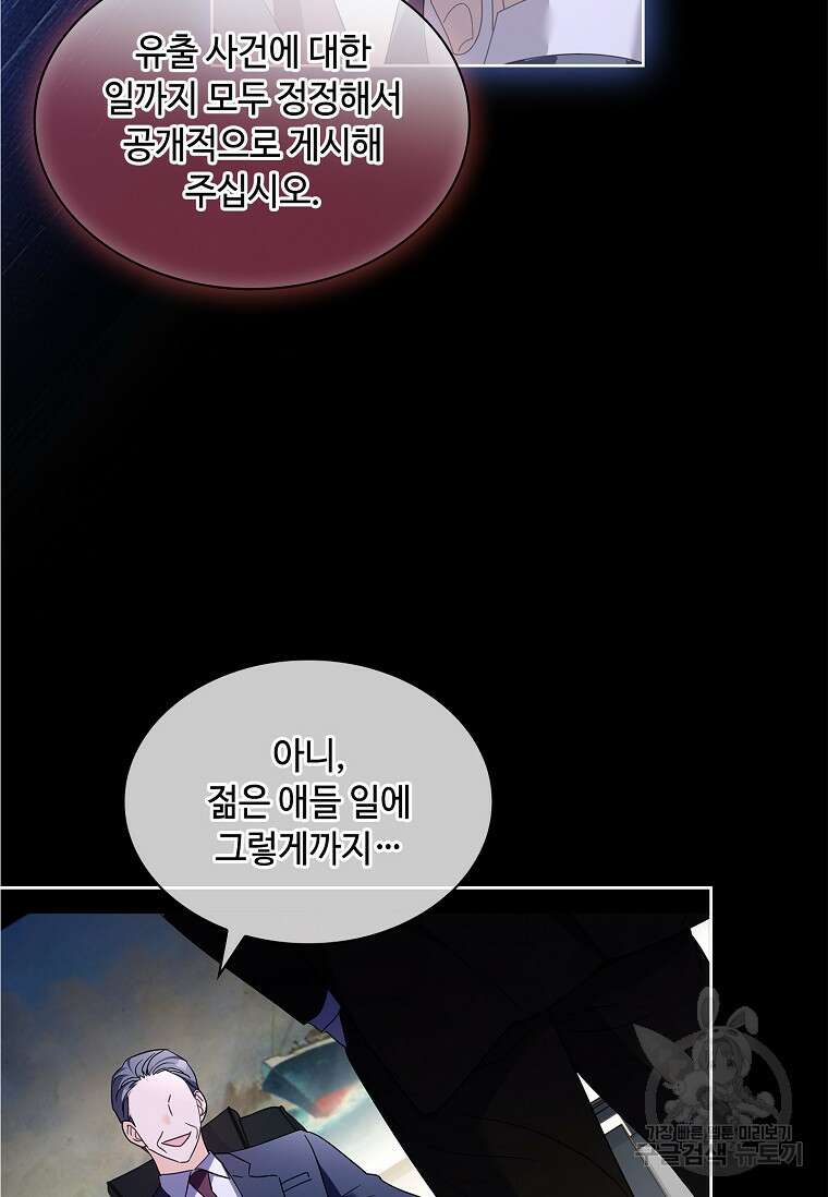 사랑, 하고 있어 58화 40