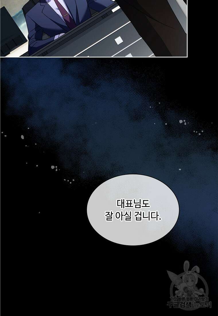 사랑, 하고 있어 58화 41
