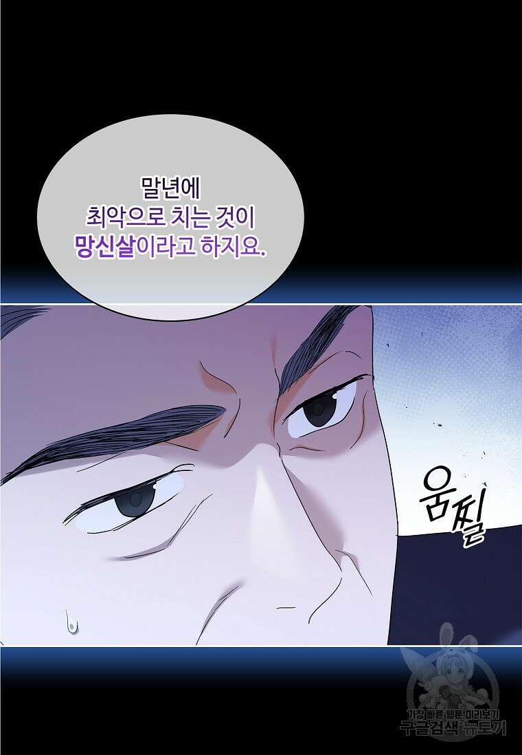 사랑, 하고 있어 58화 42