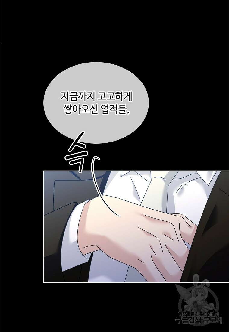 사랑, 하고 있어 58화 44