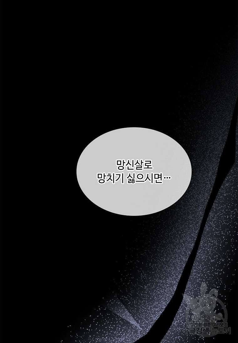 사랑, 하고 있어 58화 46
