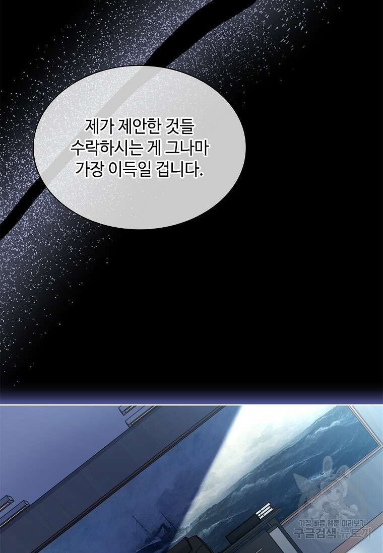 사랑, 하고 있어 58화 47