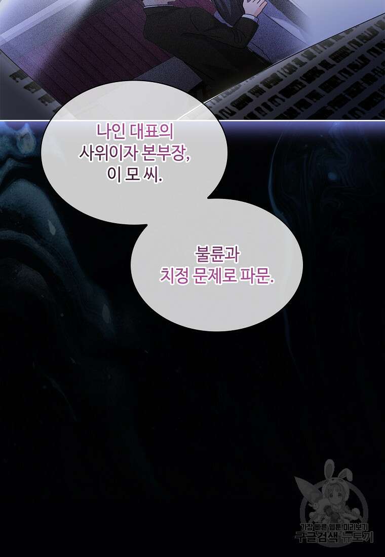 사랑, 하고 있어 58화 49