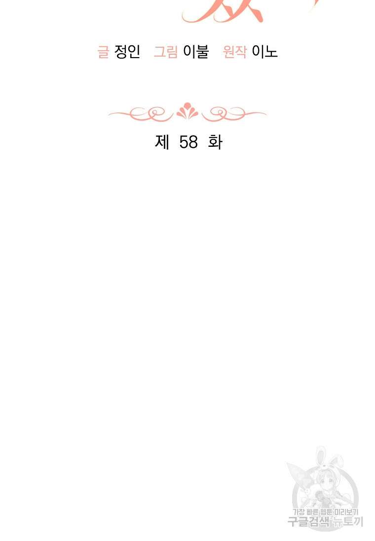 사랑, 하고 있어 58화 55