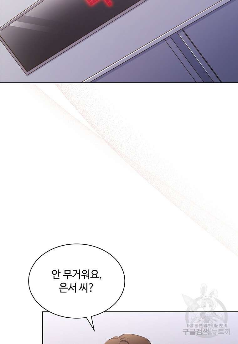 사랑, 하고 있어 58화 58