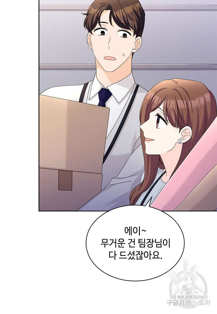 사랑, 하고 있어 58화 59