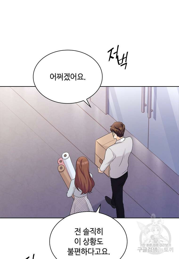 사랑, 하고 있어 58화 60