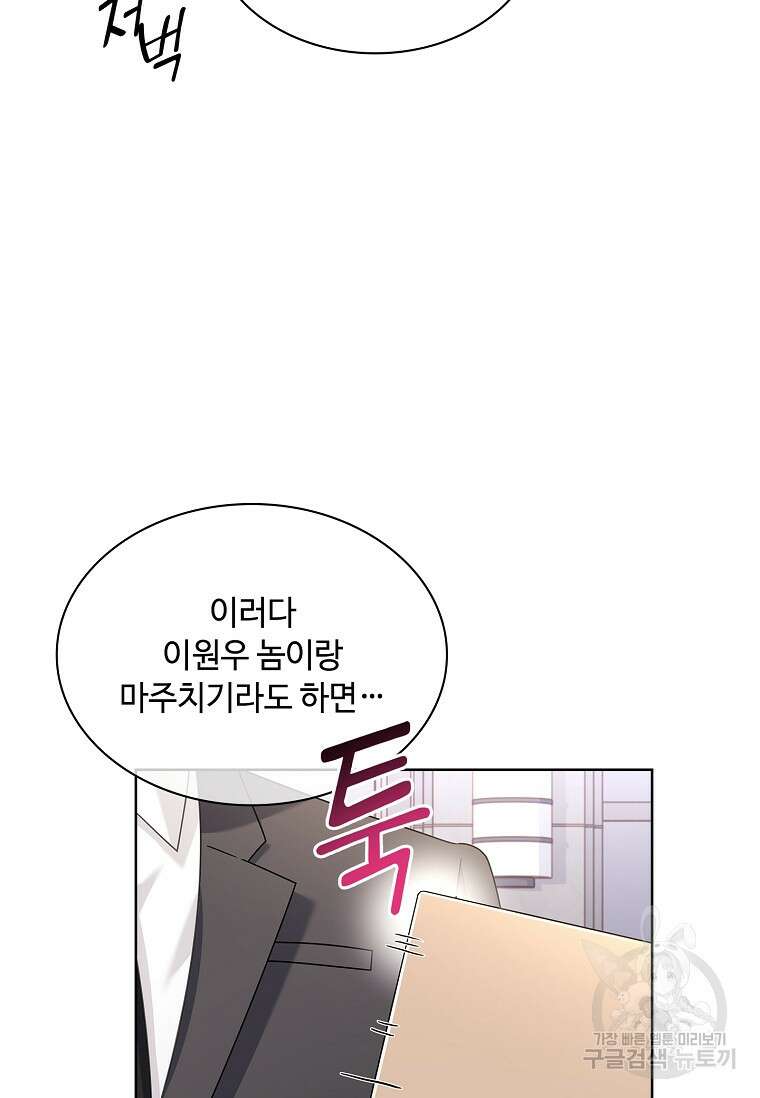 사랑, 하고 있어 58화 61
