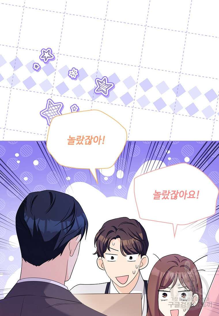 사랑, 하고 있어 58화 65