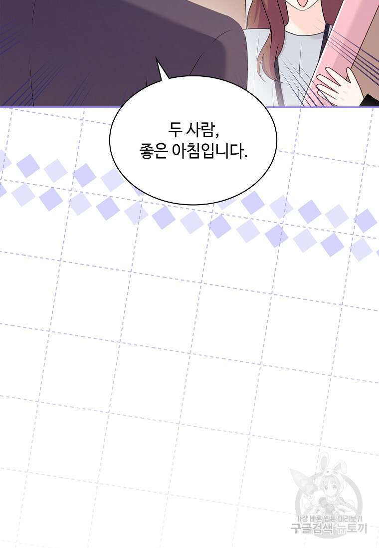 사랑, 하고 있어 58화 66