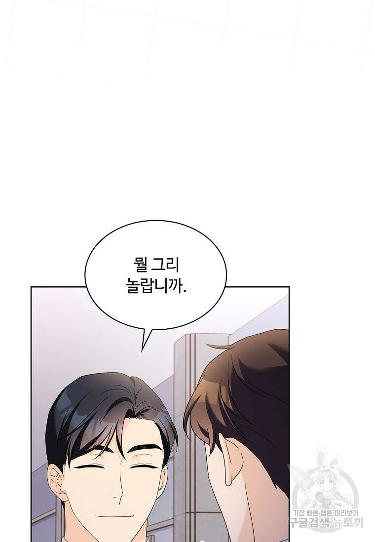 사랑, 하고 있어 58화 67