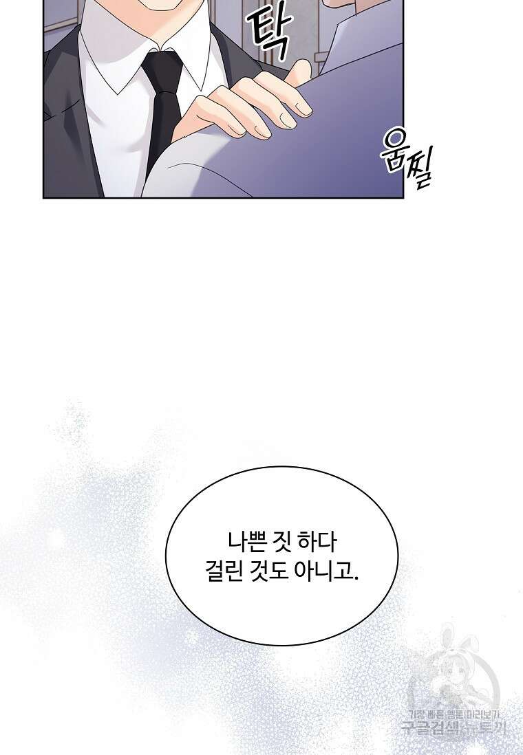 사랑, 하고 있어 58화 68
