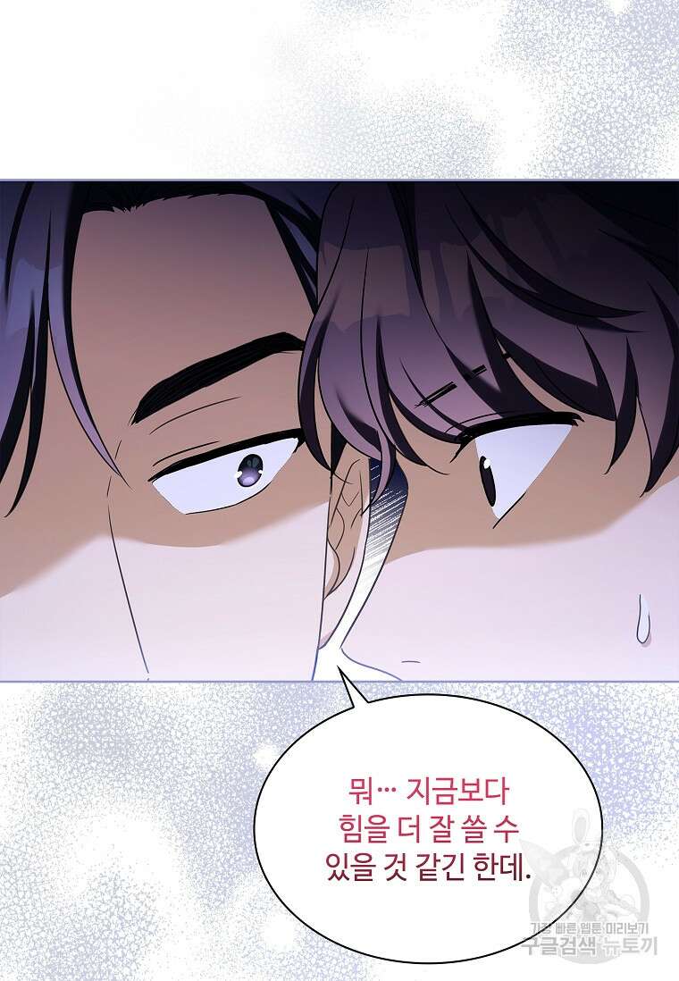 사랑, 하고 있어 58화 69