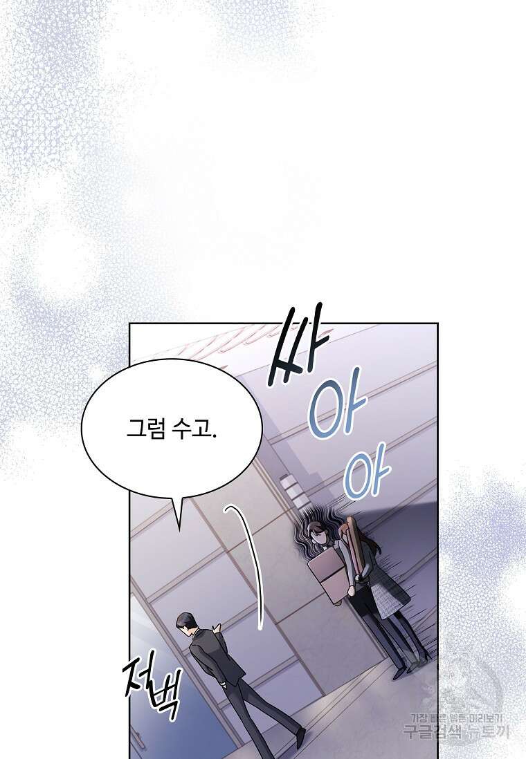 사랑, 하고 있어 58화 70