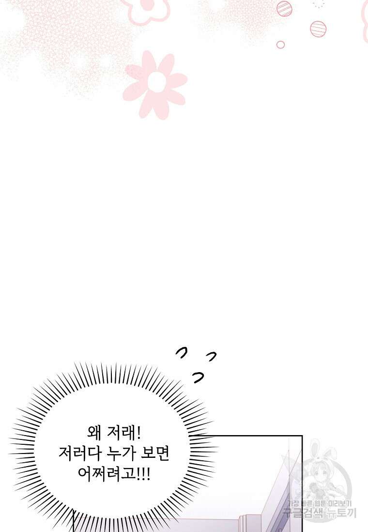 사랑, 하고 있어 58화 76