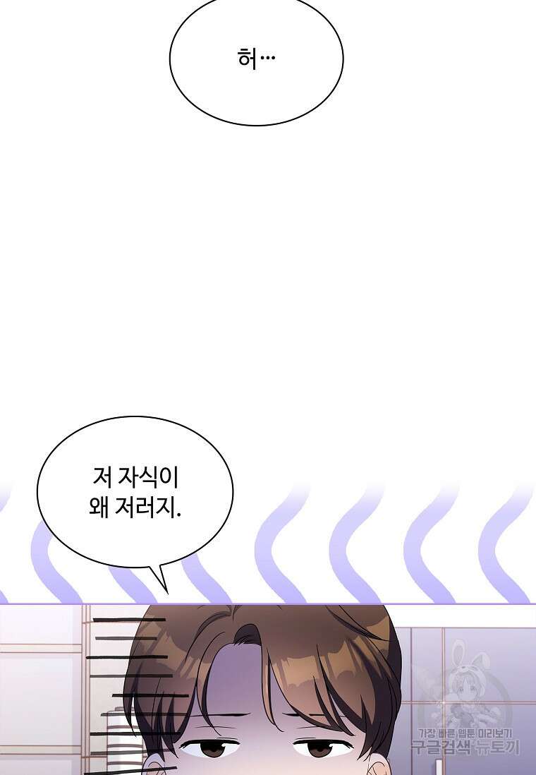 사랑, 하고 있어 58화 78