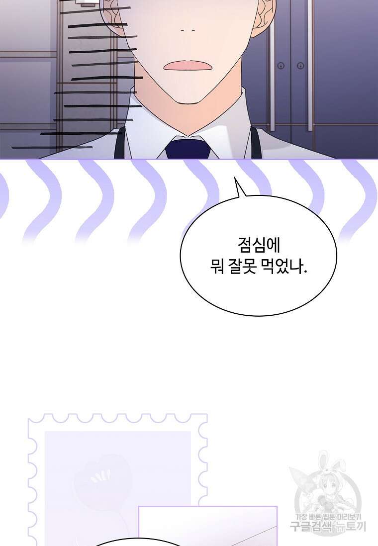 사랑, 하고 있어 58화 79