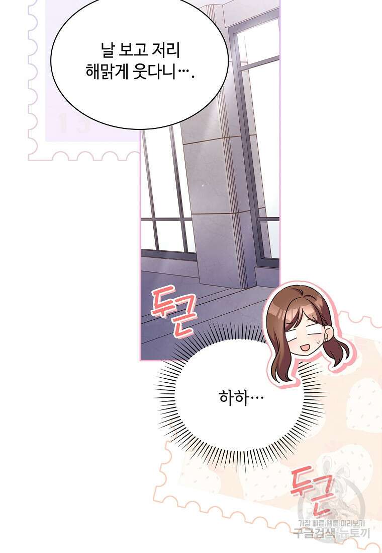 사랑, 하고 있어 58화 80