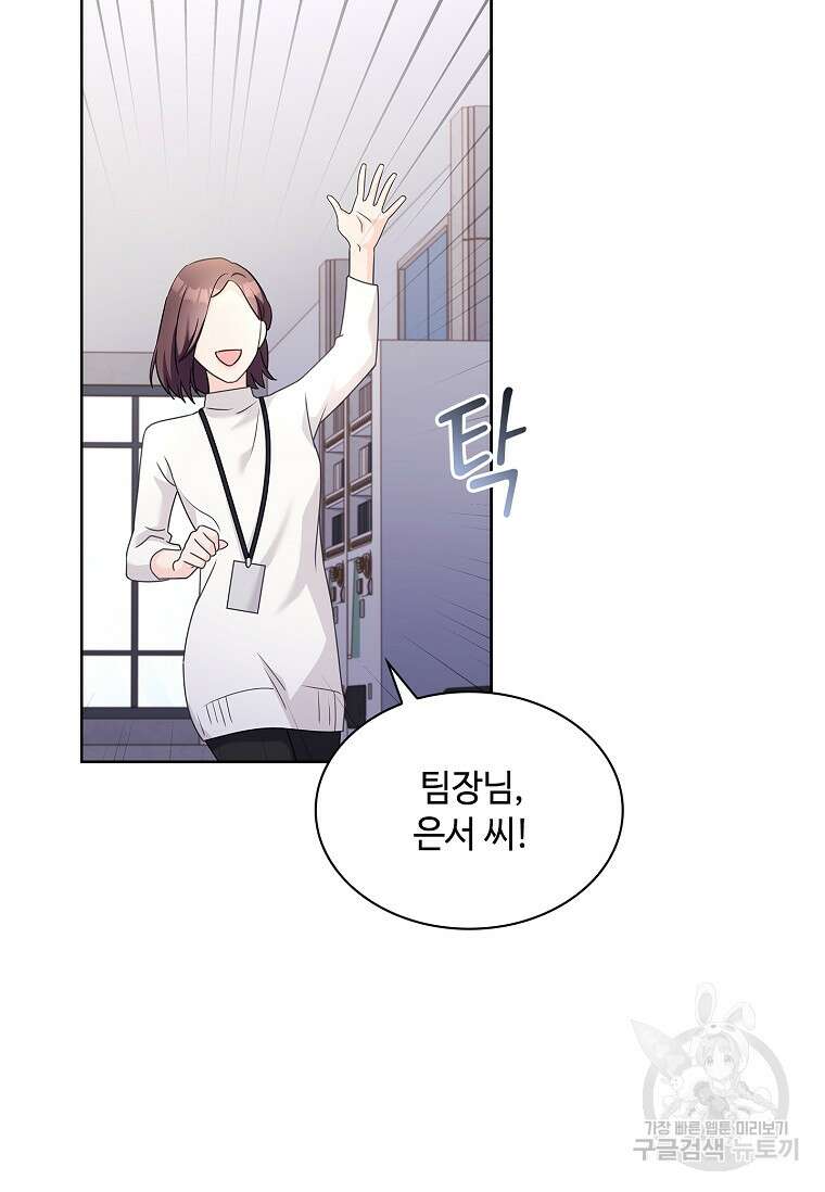 사랑, 하고 있어 58화 82