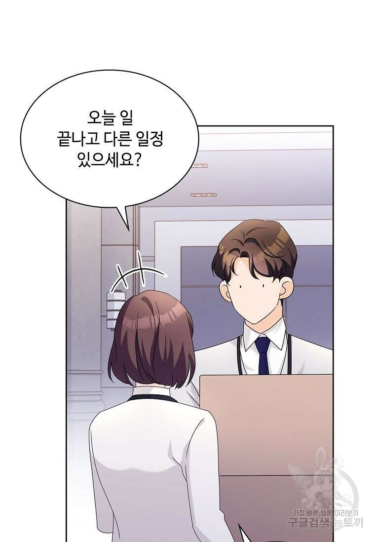 사랑, 하고 있어 58화 83