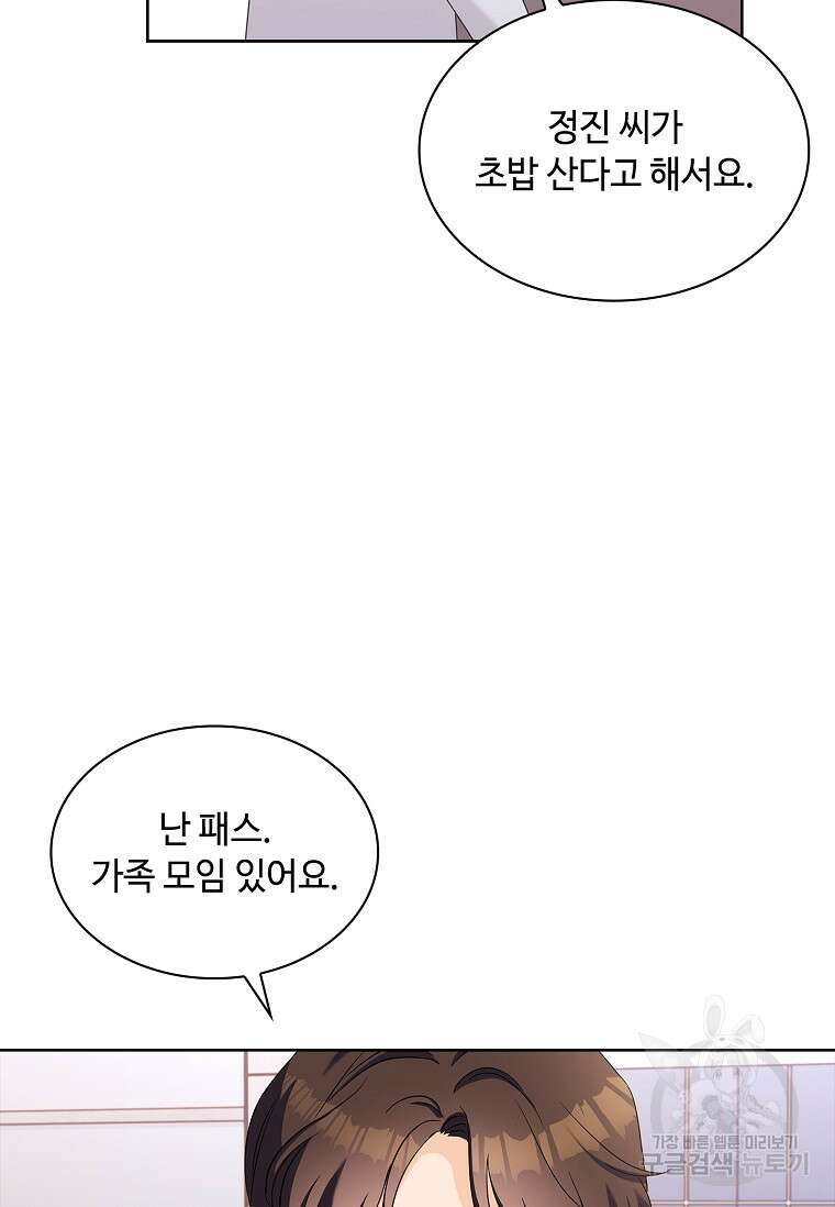 사랑, 하고 있어 58화 84