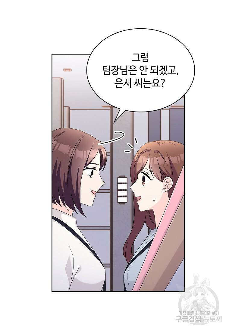 사랑, 하고 있어 58화 86
