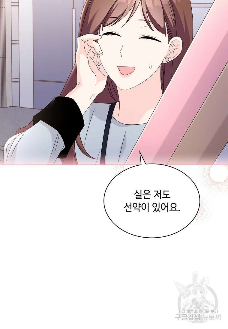 사랑, 하고 있어 58화 88