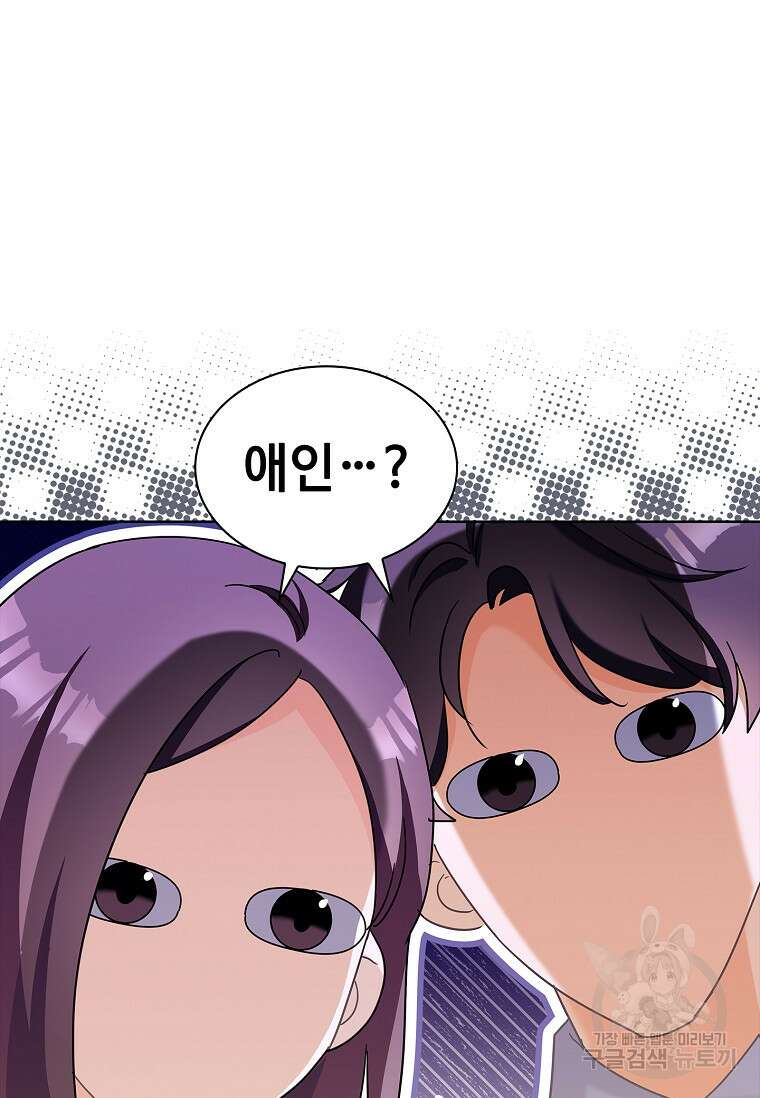 사랑, 하고 있어 58화 90
