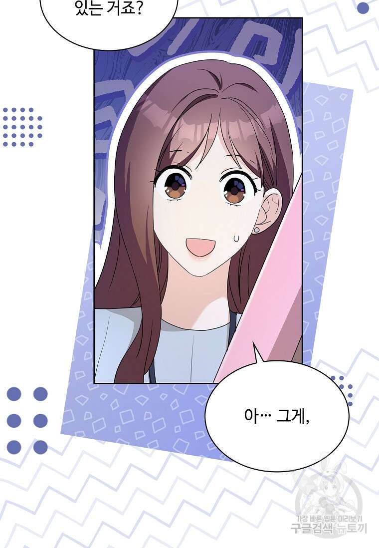 사랑, 하고 있어 58화 92