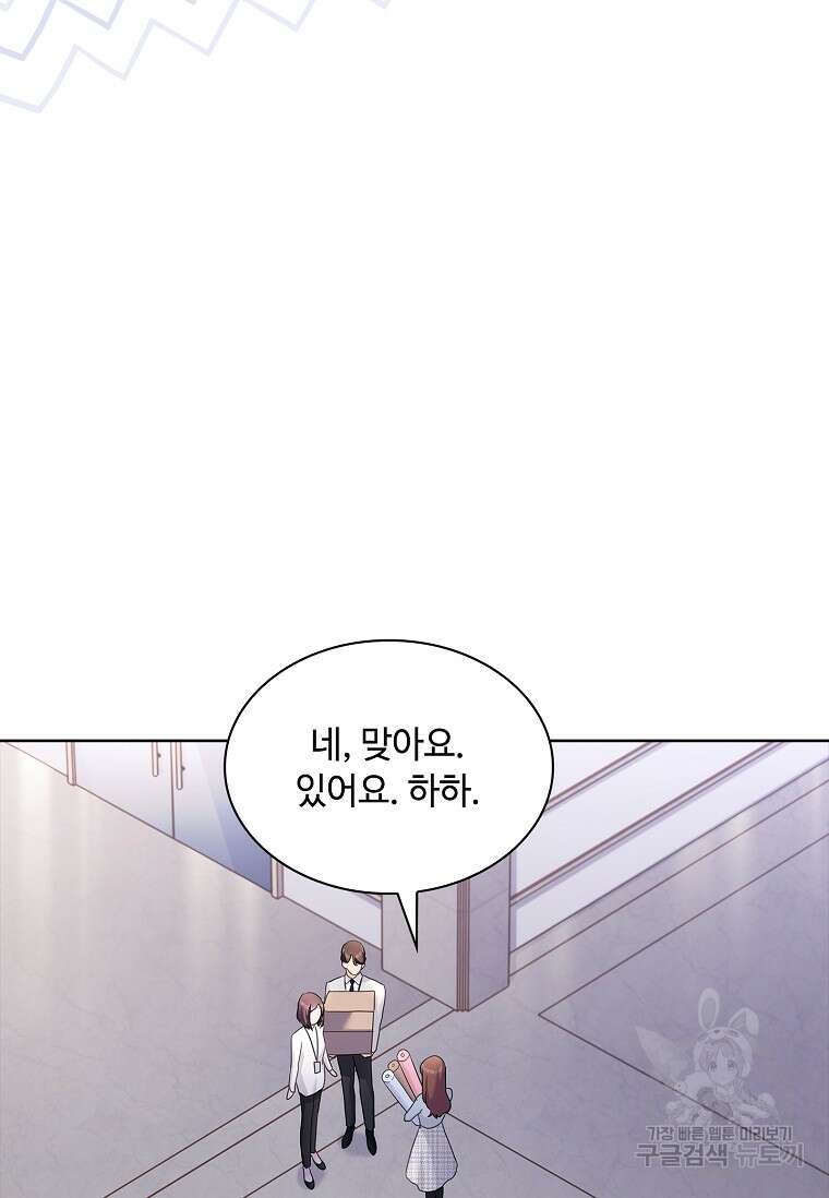사랑, 하고 있어 58화 93