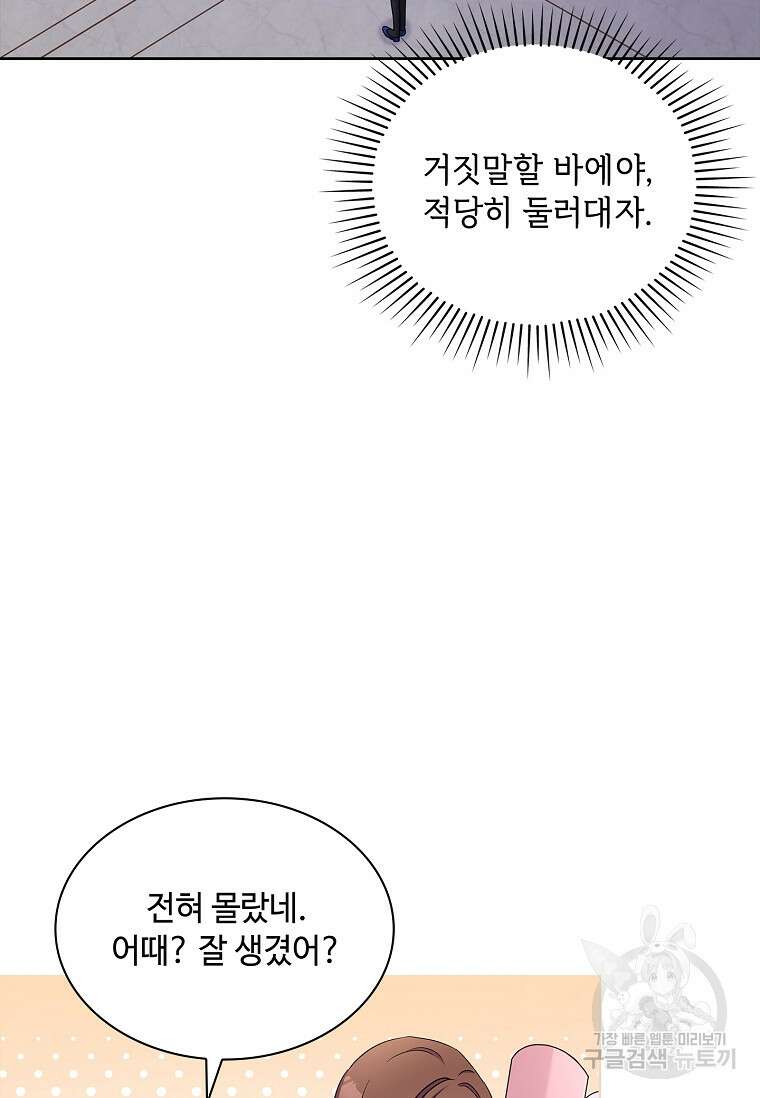 사랑, 하고 있어 58화 94